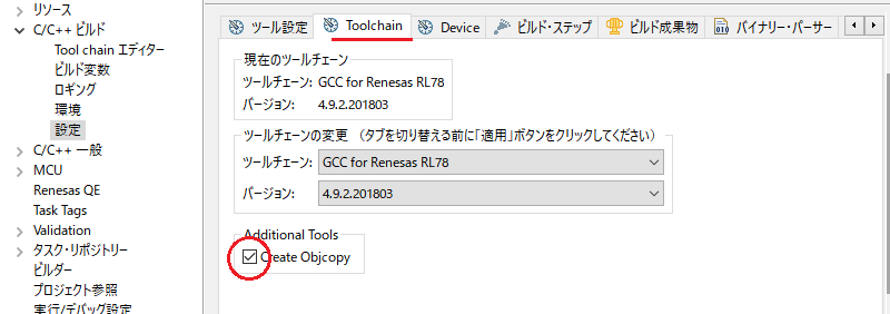 GCCのプロジェクトでHEXファイルを出力する方法 | Renesas