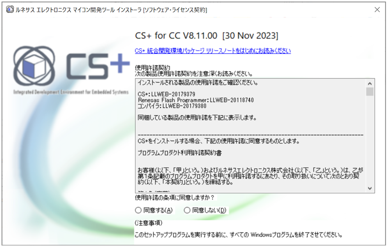 CS+ for CC V8.11.00のインストーラを実行したが、「次へ(N