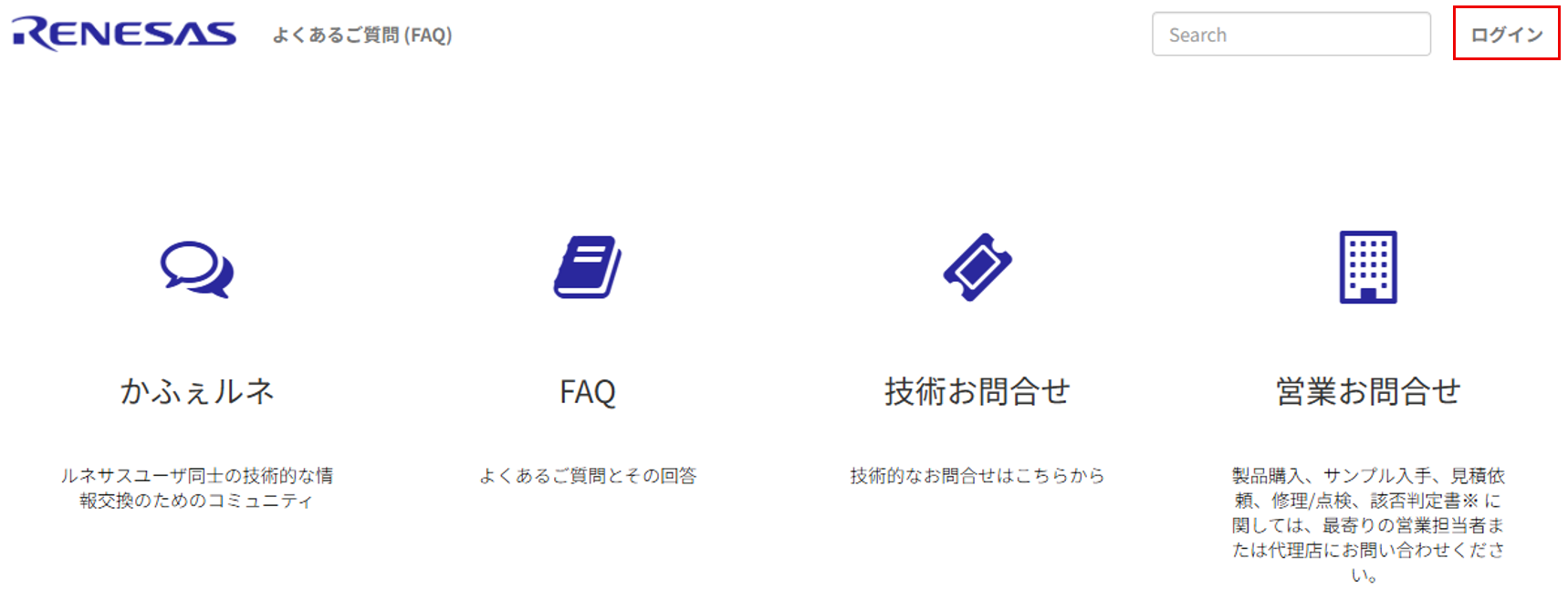 テクニカルサポートから問い合わせの回答がない | Renesas