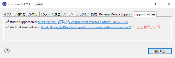 ボード定義ファイルのダウンロードができない (e² studio) | Renesas