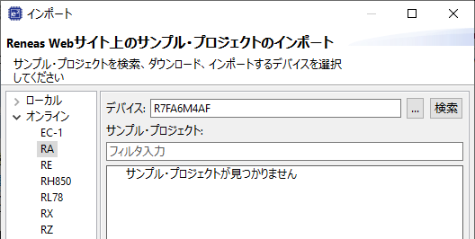 e² studioでネットワーク接続エラーになる | Renesas Customer Hub