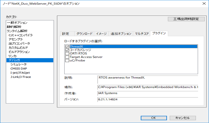 FAQ 2000515 : スタックの情報を確認する方法（IAR EW for Synergy